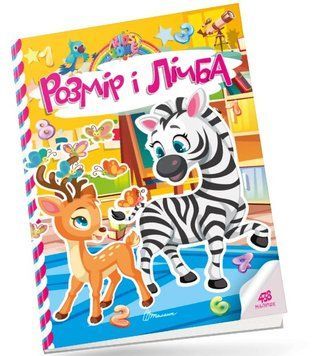 Kids zones. Размер и счет (Талант)