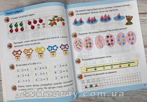 Підготовка до школи. Математика 6+ (ч.2)