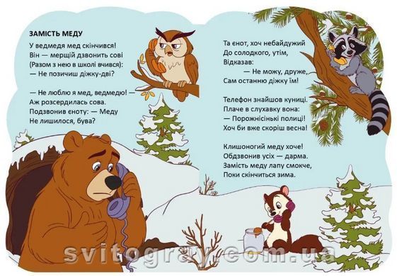 Тропинка стихов. Медвежата