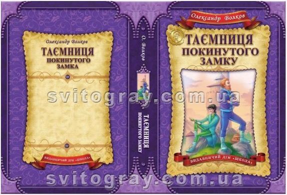 Тайна покинутого замка