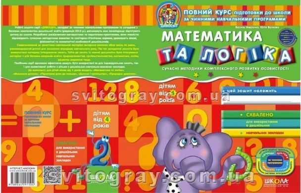 Математика та логіка. Дивосвіт