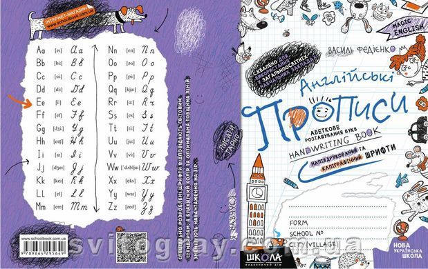 Англійські прописи. Напівдруковані та каліграфічні шрифти. Синя графічна сітка. Чарівна англійська