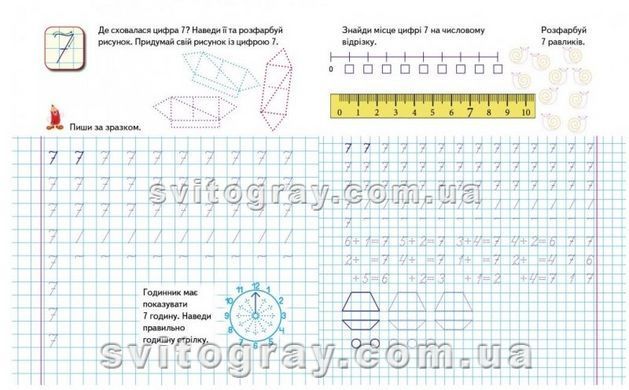Прописи. Вчимося писати цифри (Корисні прописи)
