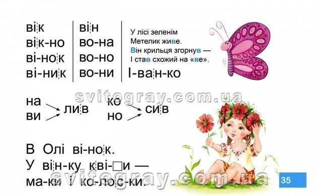 Буквар Читайлик. Мамина школа