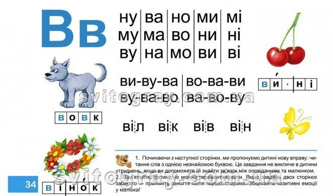 Буквар Читайлик. Мамина школа
