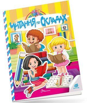 Kids zones. Читаем по слогам (Талант)