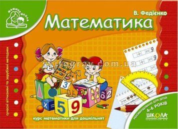 Математика. Мамина школа