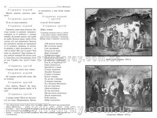 Кобзар Т. Г. Шевченка (Школа)