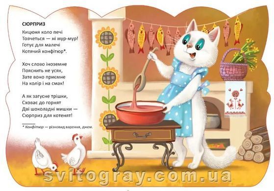 Віршована стежинка. Котики
