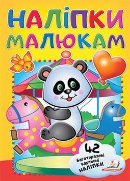 Наклейки для малышей (многоразовые). Панда