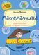 Математика. Подарунок маленькому генію