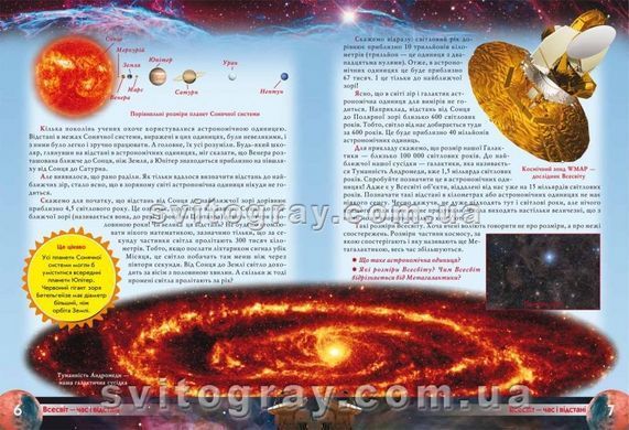 Атлас Вселенной для детей (Кристал Бук)
