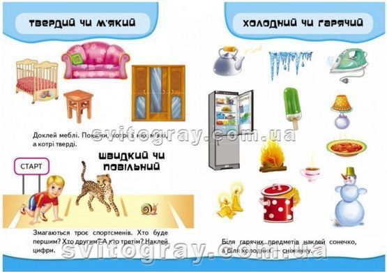 Порівняння.&nbsp;Розвивальні наліпки