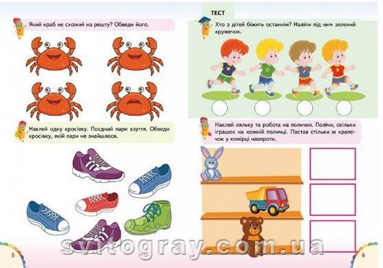 Веселые уроки и тесты 3+. Волчонок
