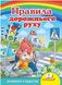Правила дорожного движения. Учимся с радостью (книжка-картонка)