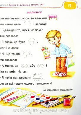Книга для чтения и развития речи.&nbsp;Подарок маленькому гению