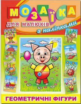 Мозаїка для малюків з наліпками. Поросятко (Глорія)