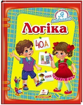 Логика. Я учусь
