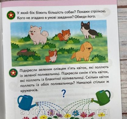 Подготовка к школе. Логика 5+ (ч.2)