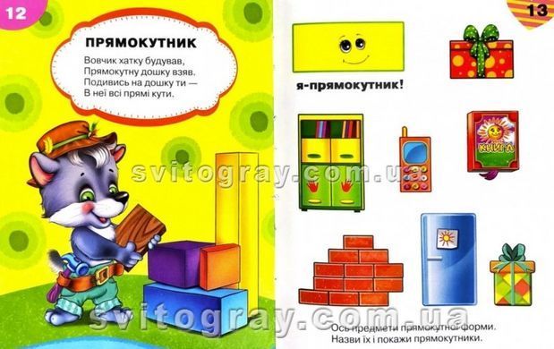 Формы и цвета. Крутелик