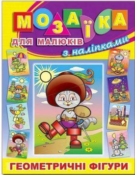 Мозаїка для малюків з наліпками. Кіт у чоботях (Глорія)