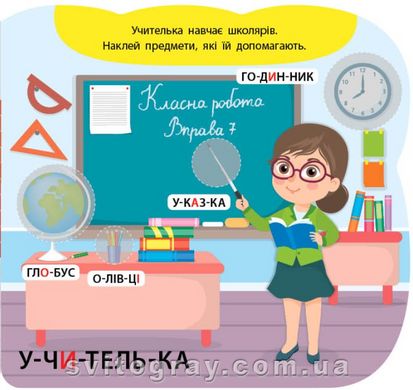 Первый альбом с наклейками. Профессии 4+ УЛА