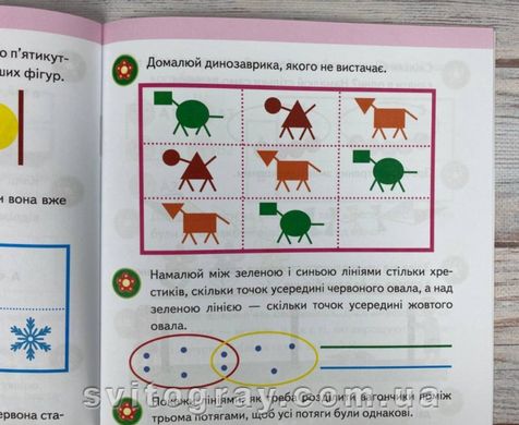 Підготовка до школи. Логіка 6+ (ч.2)