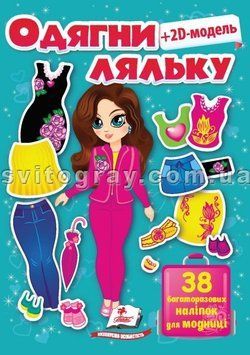 Одягни ляльку №5 (бірюзова, 38 багаторазові наліпки)