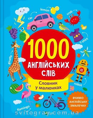 1000 англійських слів