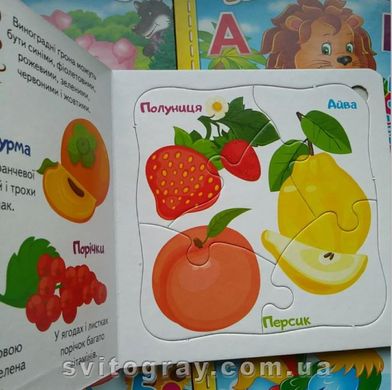 Овочі та фрукти. 5 пазлів різної складності