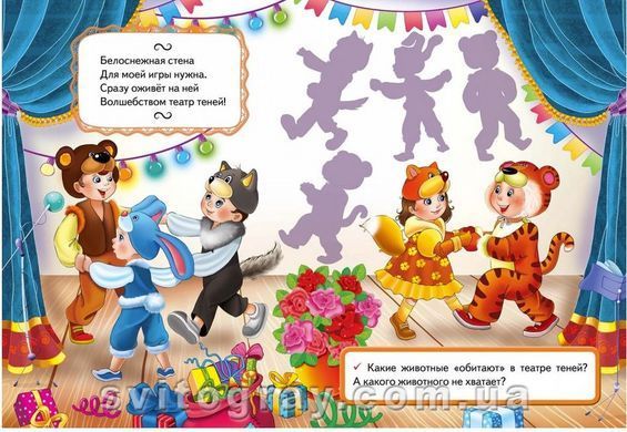 Розвиваємо уяву і фантазію. Вчимося з радістю (книжка-картонка)
