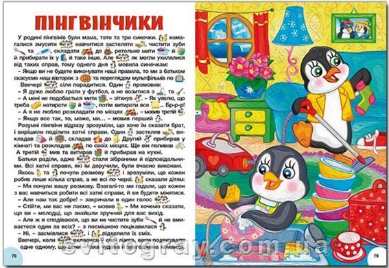 Яркие сказки А3 формат (Глория)