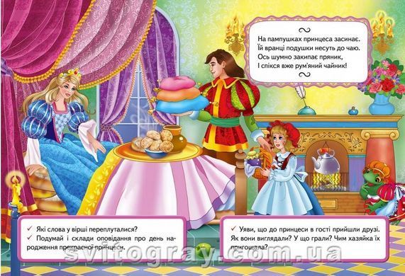 Розвиваємо уяву і фантазію. Вчимося з радістю (книжка-картонка)