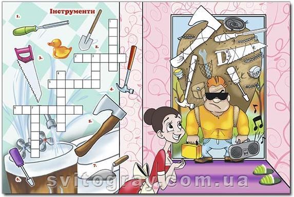 Кросворди для дітей. Блакитна (Глорія)
