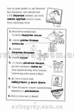 Лотта та її катастрофи. Наскільки все куме-е-едно