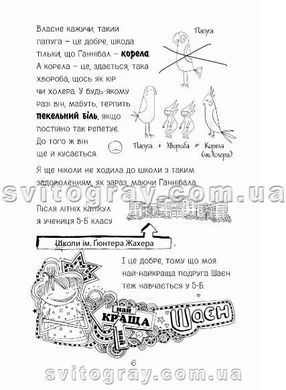 Лотта та її катастрофи. Наскільки все куме-е-едно
