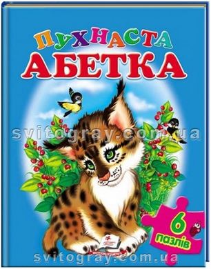 Пушистая азбука. Пазлы 6 шт