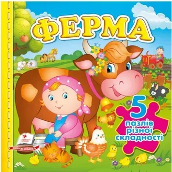 Книжка с пазлами_Ферма