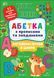 Абетка з прописами та завданнями. Англійські букви й цифри
