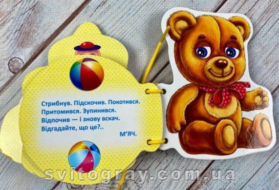 Умные книжки для малышей. Игрушки (шнуровка)
