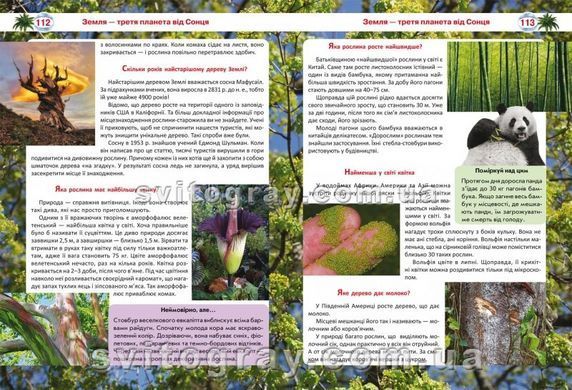 Большая книга почемучки (Кристал Бук)
