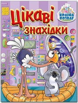 Країна розваг. Цікаві знахідки. Бузкова