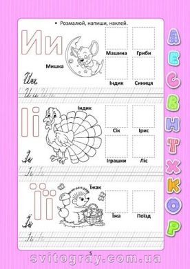 Веселые забавы для дошколят. Азбука с наклейками (Талант)