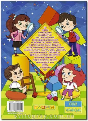 Большая книга игры и задания (Глория)