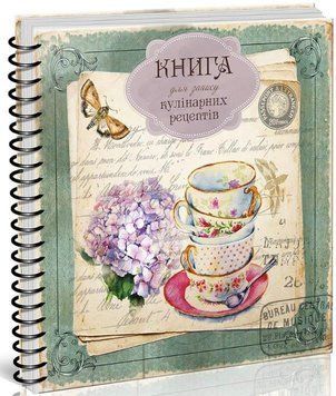 Книга для записи кулинарных рецептов 5
