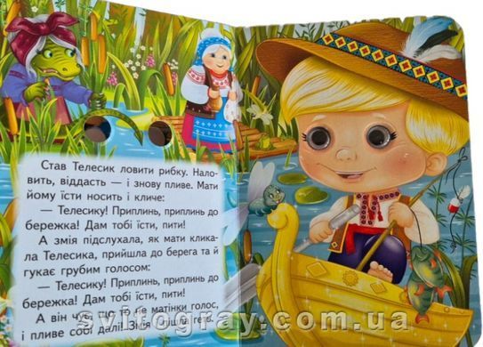 Интересные книжки с глазками. Телесик (картонка А6)