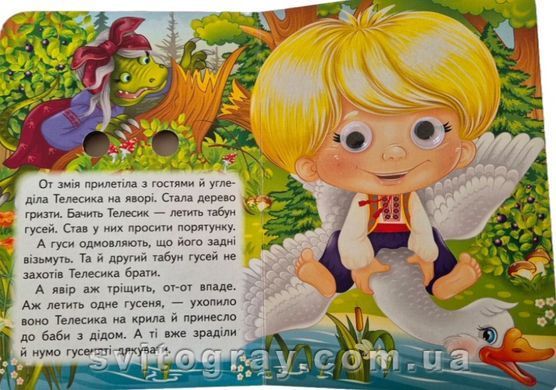 Интересные книжки с глазками. Телесик (картонка А6)