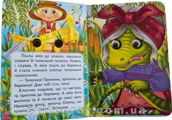Интересные книжки с глазками. Телесик (картонка А6)