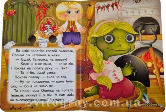 Интересные книжки с глазками. Телесик (картонка А6)