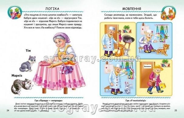 Тести малюкам від 5 років з ігровими завданнями. Веселий старт
